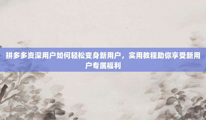 手把手教你注册苹果美区ID，超详细教程+免费下载指南