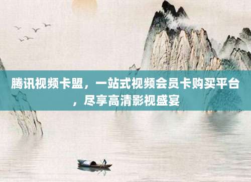 掌握技巧,如何在iOS平台上以最优惠价格购买充值卡,省钱攻略大公开