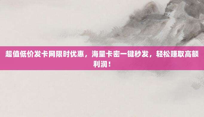 掌握技巧,教你如何以最优惠价格购买iOS充值卡