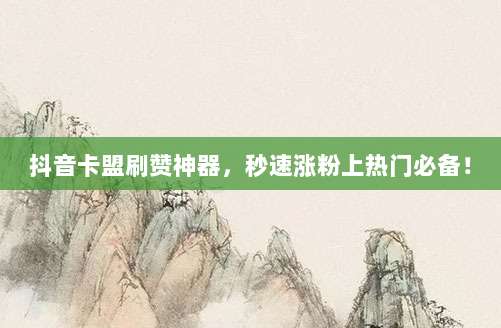 免费获取外国苹果ID账号,解锁全球App Store独家资源与福利
