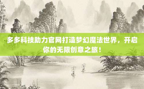 手把手教你轻松注册苹果美区ID,解锁海量独家应用和游戏!