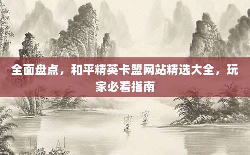 手把手教你轻松注册iPhone美区账号,解锁海量独家应用和游戏