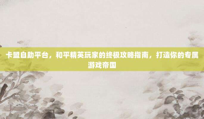 手把手教你轻松注册苹果美区ID，畅享海外应用和独家优惠！