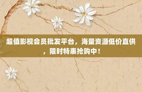 限时特惠！iOS美区账号专属小火箭超值购买攻略，高速稳定一键畅连