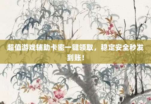轻松搞定苹果美区ID支付，超详细教程+最新免绑卡方法分享