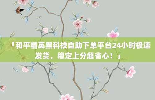 全球iPhone海外账号共享，解锁独家应用与无限资源，畅享国际版特权！