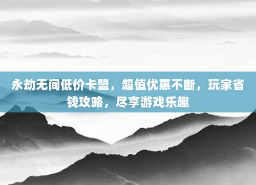 独家！iOS美区账号限时免费共享，畅享海量付费应用+游戏