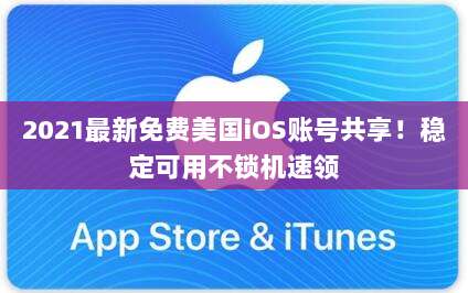 轻松掌握,澳大利亚苹果账户ID设置指南,详细步骤助你快速搞定!