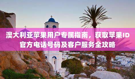 2022最新免费苹果ID账号共享!立即领取畅享无限下载福利