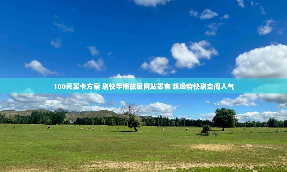 最新免费苹果账号密码分享神器,100%无锁定安全使用!